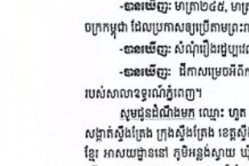 លិខិតជូនដំណឹងអំពីការបញ្ជូនដីកាកោះតាមការផ្សាយជាសាធារណៈ